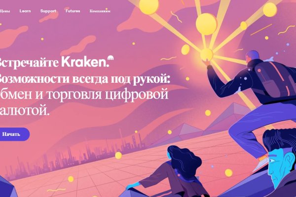 Ссылка на кракен